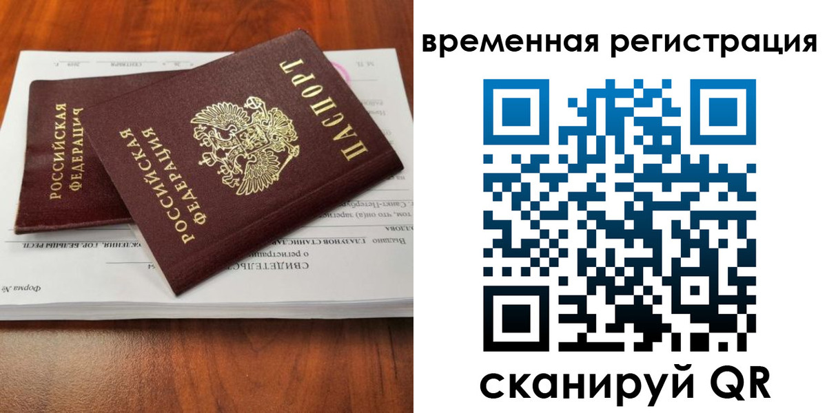временная регистрация 2025 в Белоозёрском