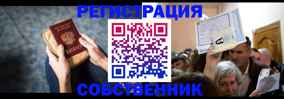 прописка в квартире в Белоозёрском