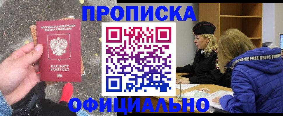 прописка в квартире в Белоозёрском