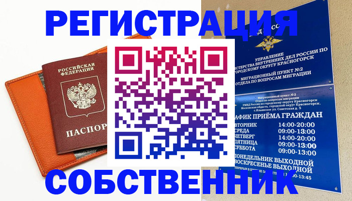 временная регистрация 2025 в Белоозёрском