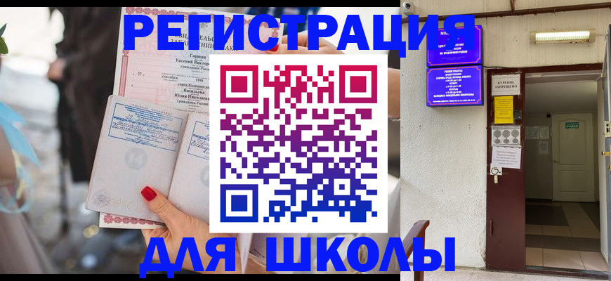 прописка ребенка в Белоозёрском