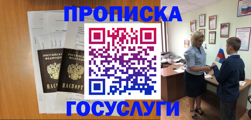 временная регистрация госуслуги в Белоозёрском
